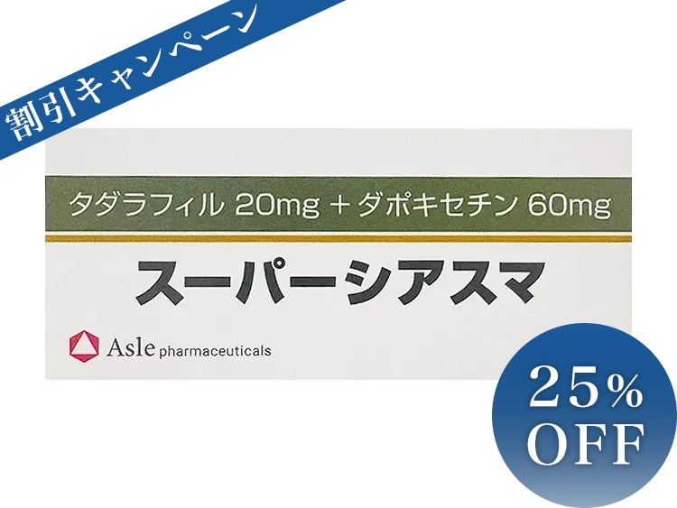 スーパーシアスマ
